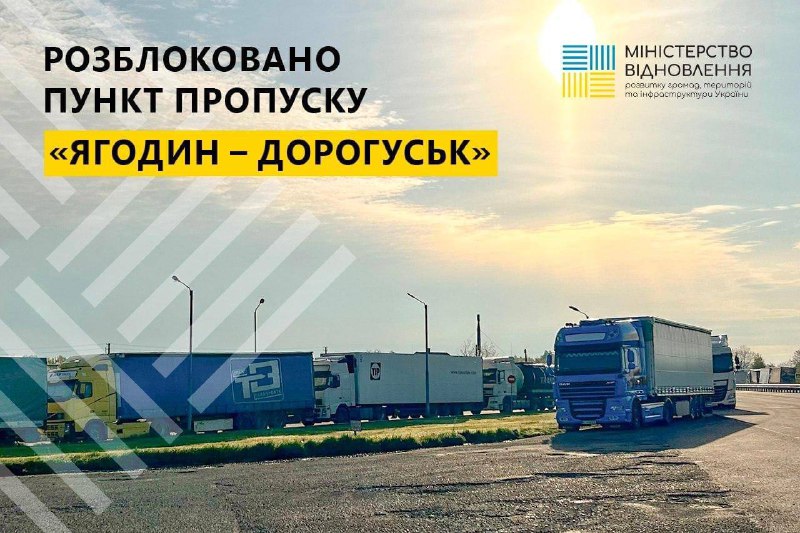اولین گذرگاه مرزی بین لهستان و اوکراین پس از توافق جدید برای کامیون ها باز شد
